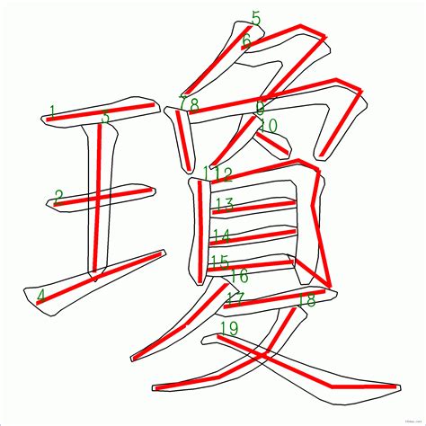 瓊筆劃|【瓊】(左边王,右边敻)字典解释,“瓊”字的標準筆順,粵語拼音,規範。